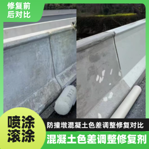 水城工程人必看！混凝土色差“面子难题”，一招修复不返工