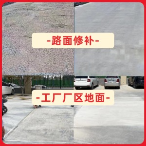 水城水泥地面修复剂